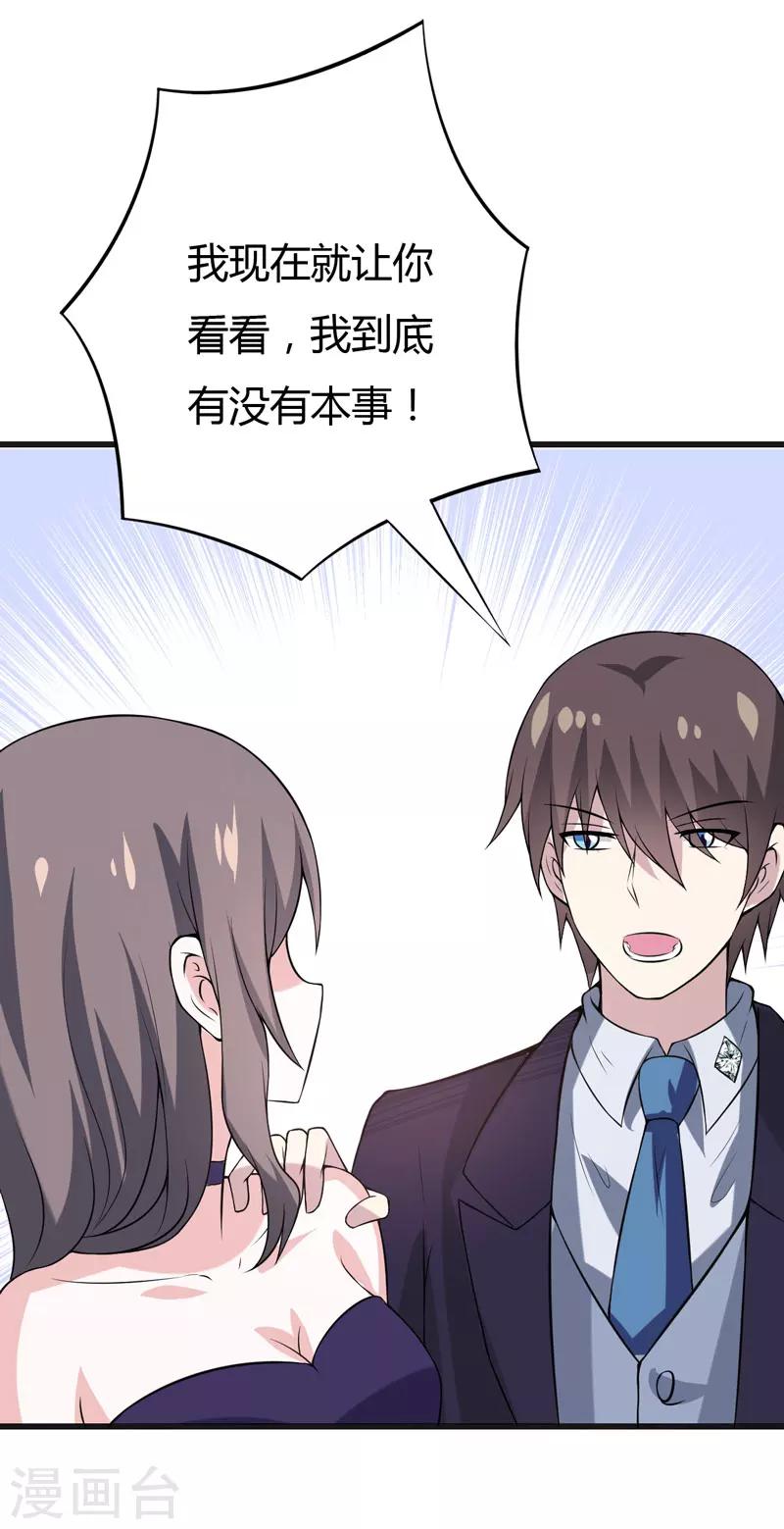 《在下铲屎官喵王在上》第43话 到嘴的肉 第25页