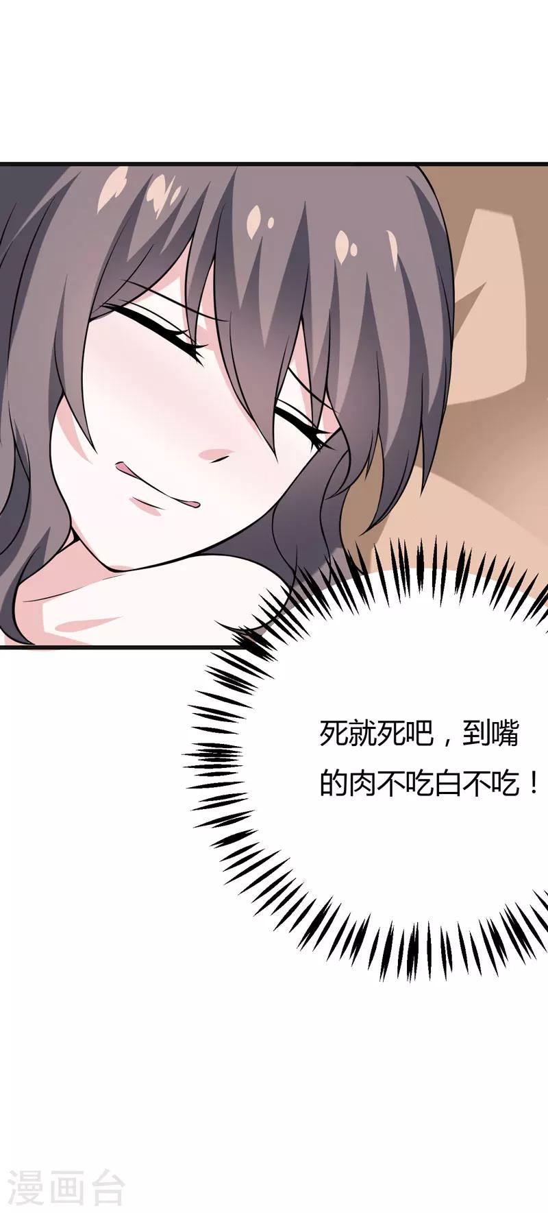《在下铲屎官喵王在上》第43话 到嘴的肉 第34页