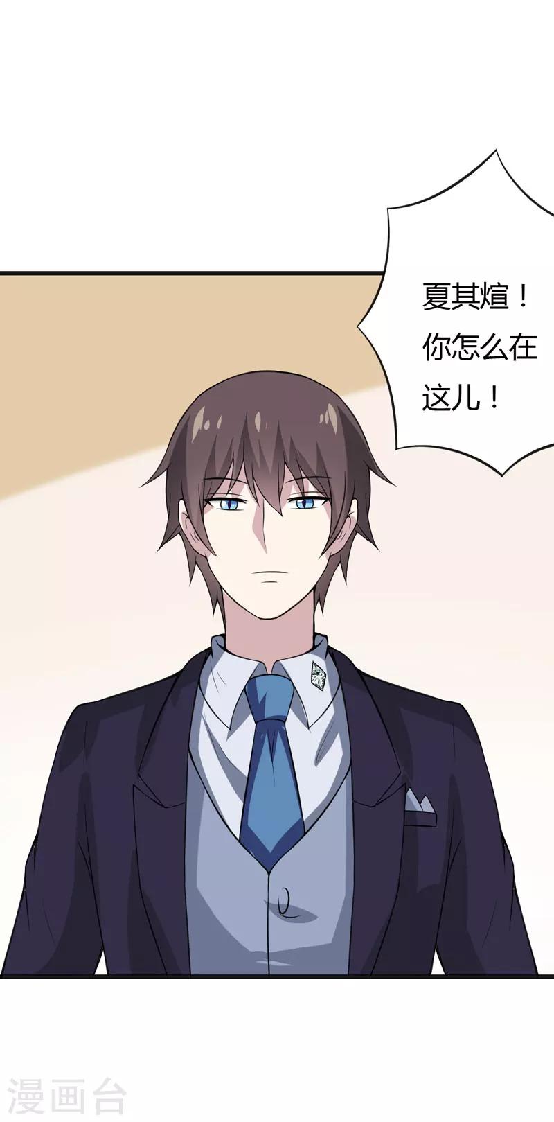 《在下铲屎官喵王在上》第43话 到嘴的肉 第8页
