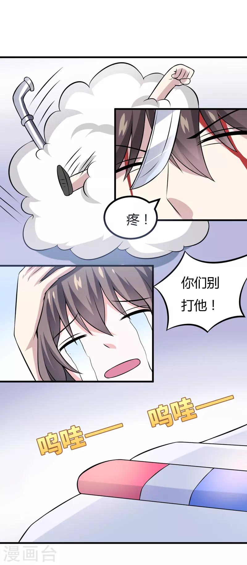 《在下铲屎官喵王在上》第44话 我想嘘嘘 第26页