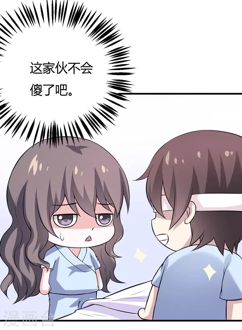 《在下铲屎官喵王在上》第44话 我想嘘嘘 第33页