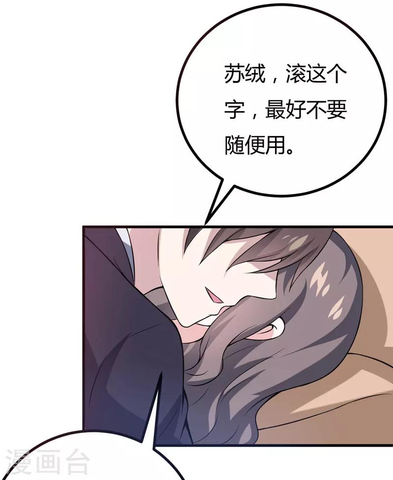 《在下铲屎官喵王在上》第44话 我想嘘嘘 第6页