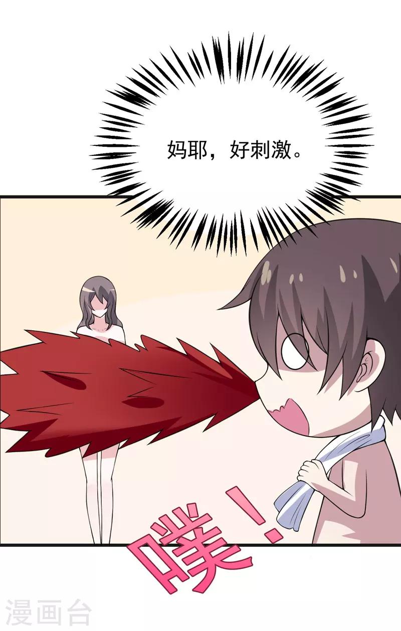 《在下铲屎官喵王在上》第48话 春宵一刻值千金 第17页