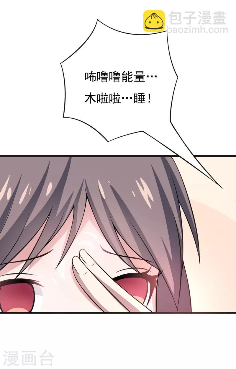 《在下铲屎官喵王在上》第48话 春宵一刻值千金 第28页