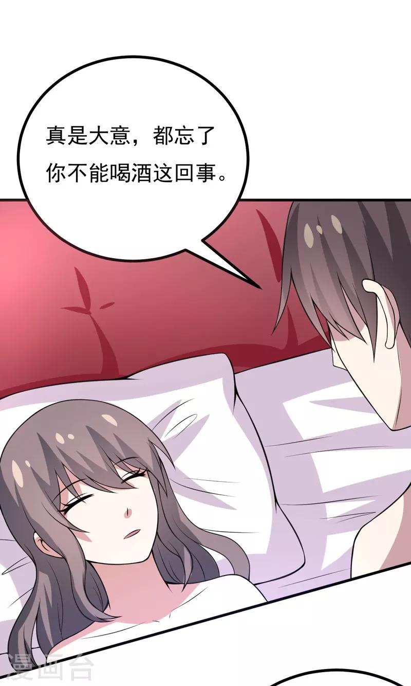 《在下铲屎官喵王在上》第48话 春宵一刻值千金 第29页
