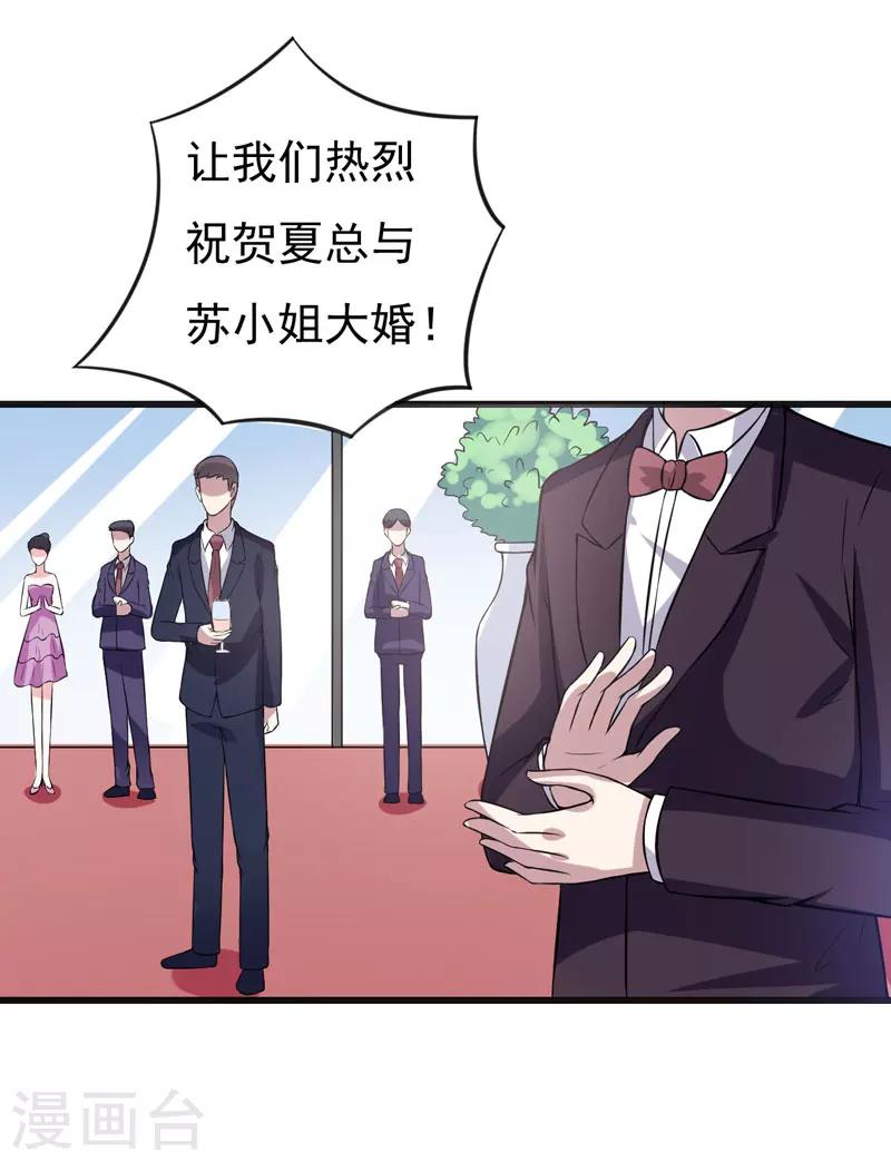 《在下铲屎官喵王在上》第48话 春宵一刻值千金 第2页