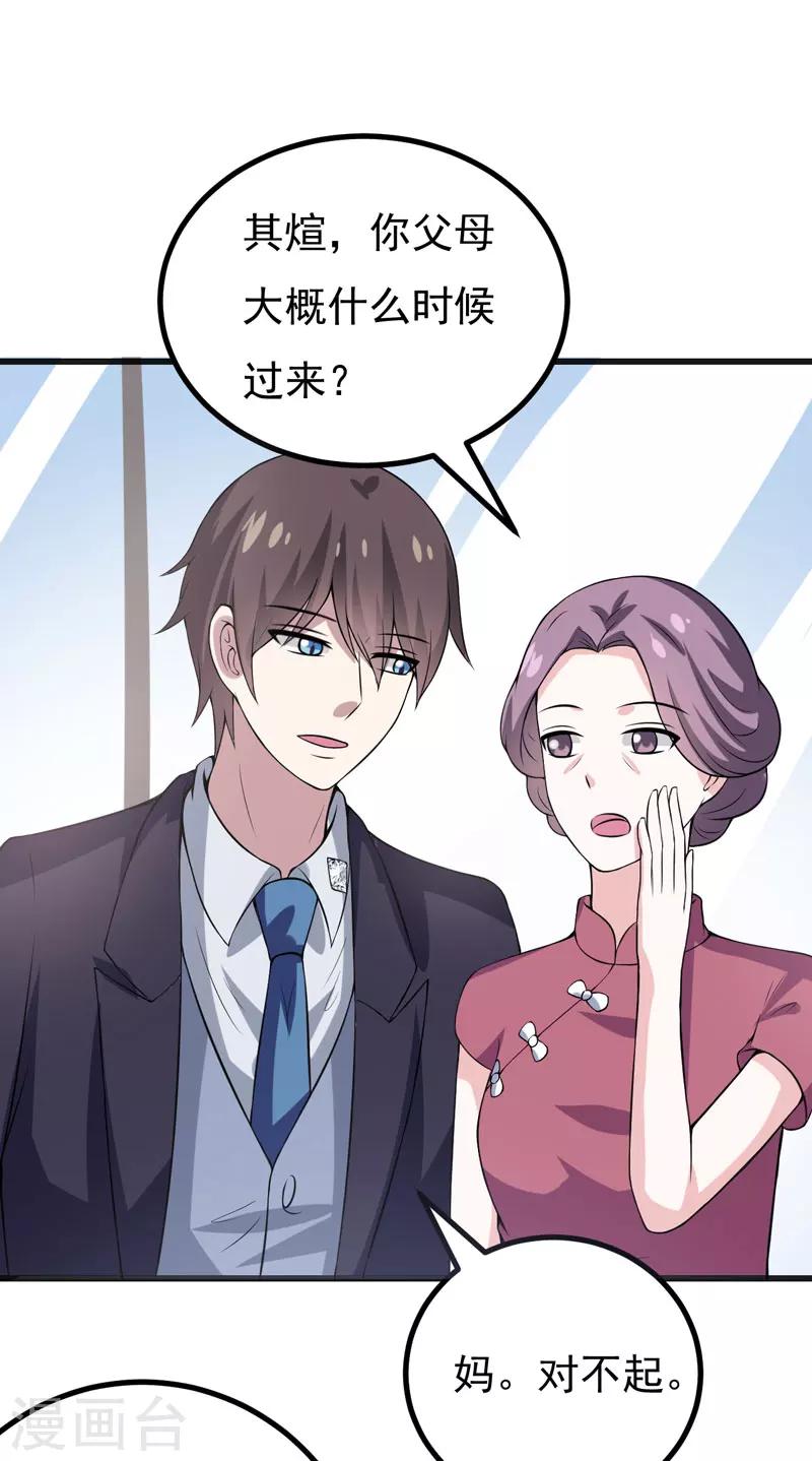 《在下铲屎官喵王在上》第48话 春宵一刻值千金 第3页