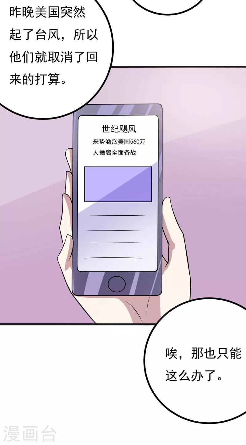 《在下铲屎官喵王在上》第48话 春宵一刻值千金 第4页