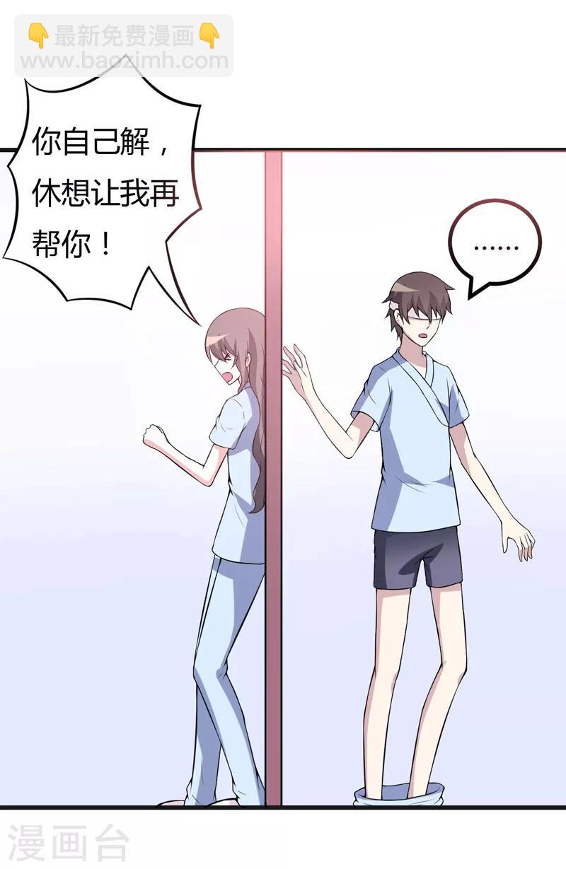 《在下铲屎官喵王在上》第45话 下身一凉 第14页