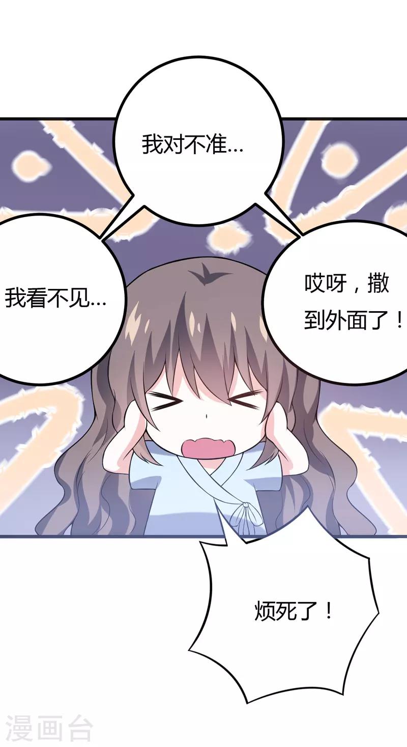 《在下铲屎官喵王在上》第45话 下身一凉 第15页