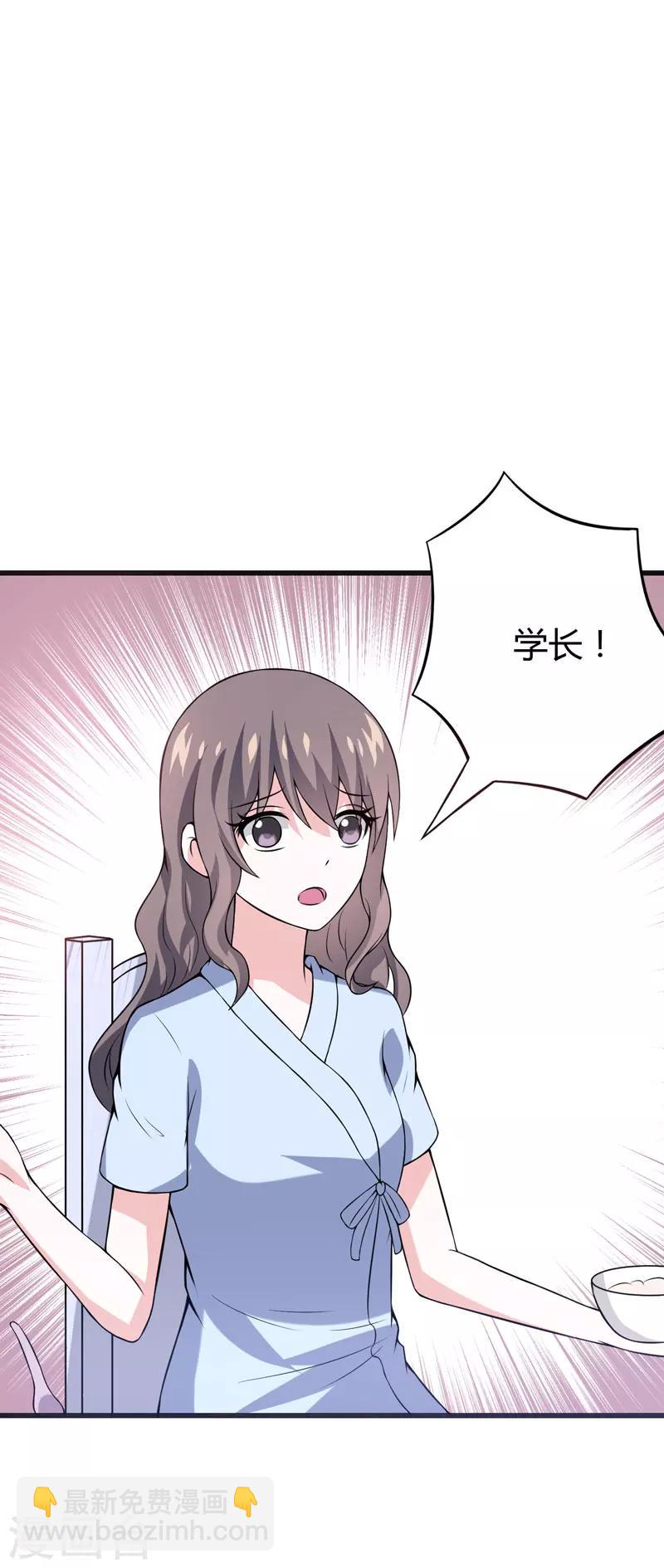 《在下铲屎官喵王在上》第45话 下身一凉 第23页