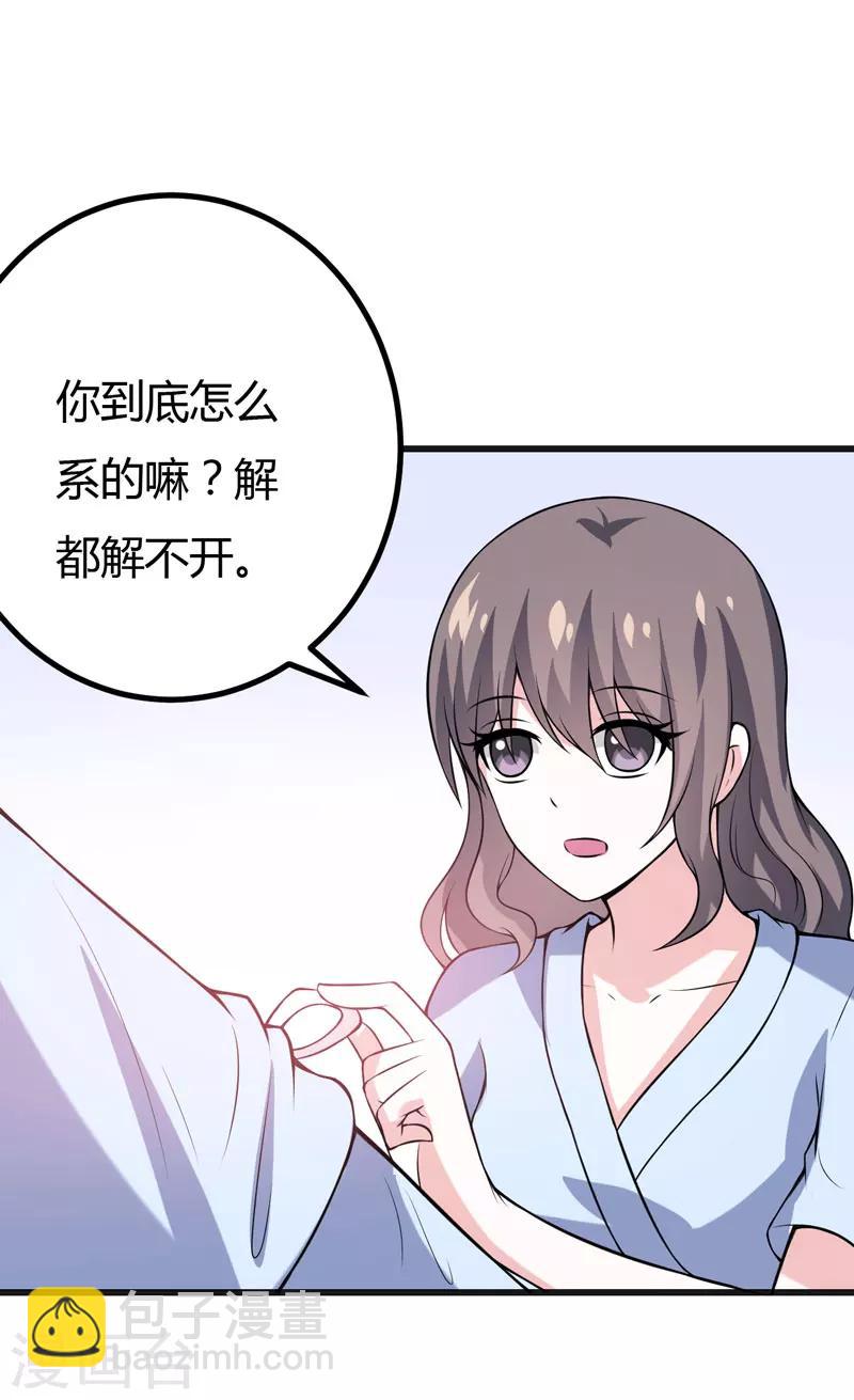 《在下铲屎官喵王在上》第45话 下身一凉 第4页