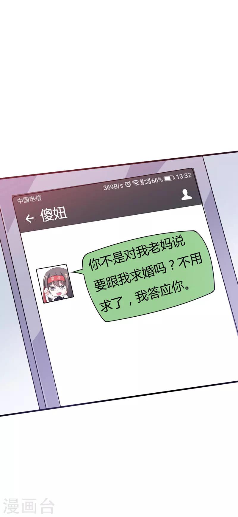 《在下铲屎官喵王在上》第47话 答应结婚 第10页