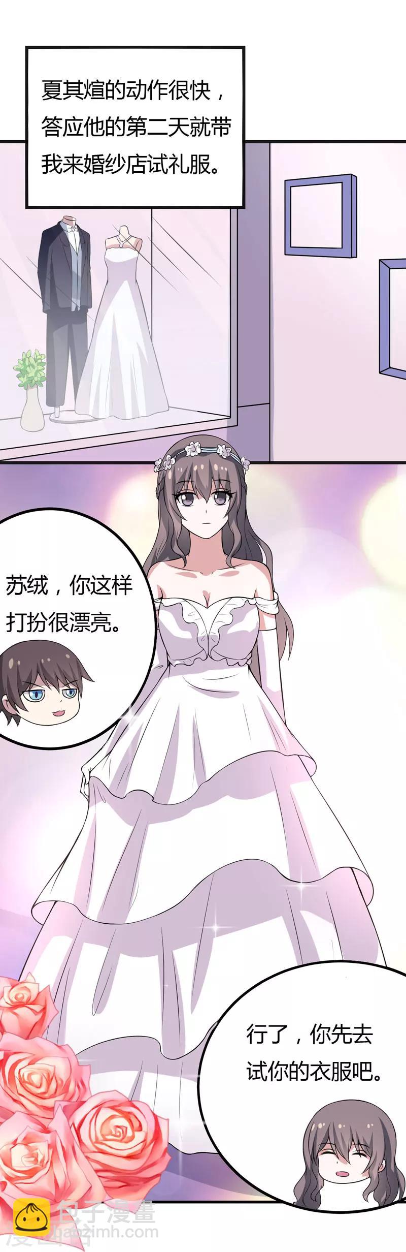 《在下铲屎官喵王在上》第47话 答应结婚 第12页