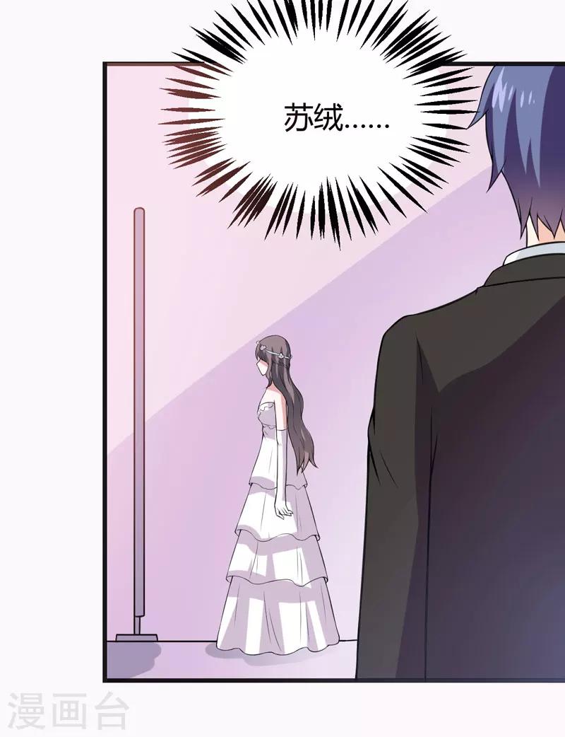 《在下铲屎官喵王在上》第47话 答应结婚 第14页