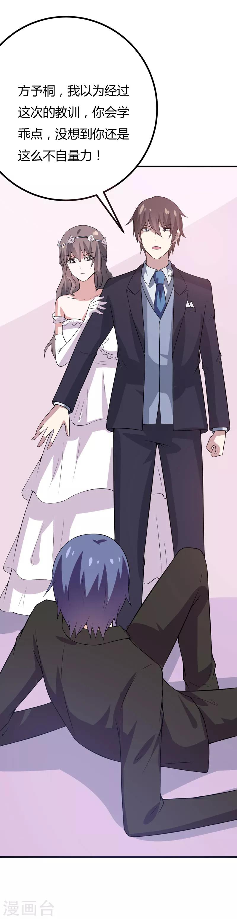 《在下铲屎官喵王在上》第47话 答应结婚 第20页