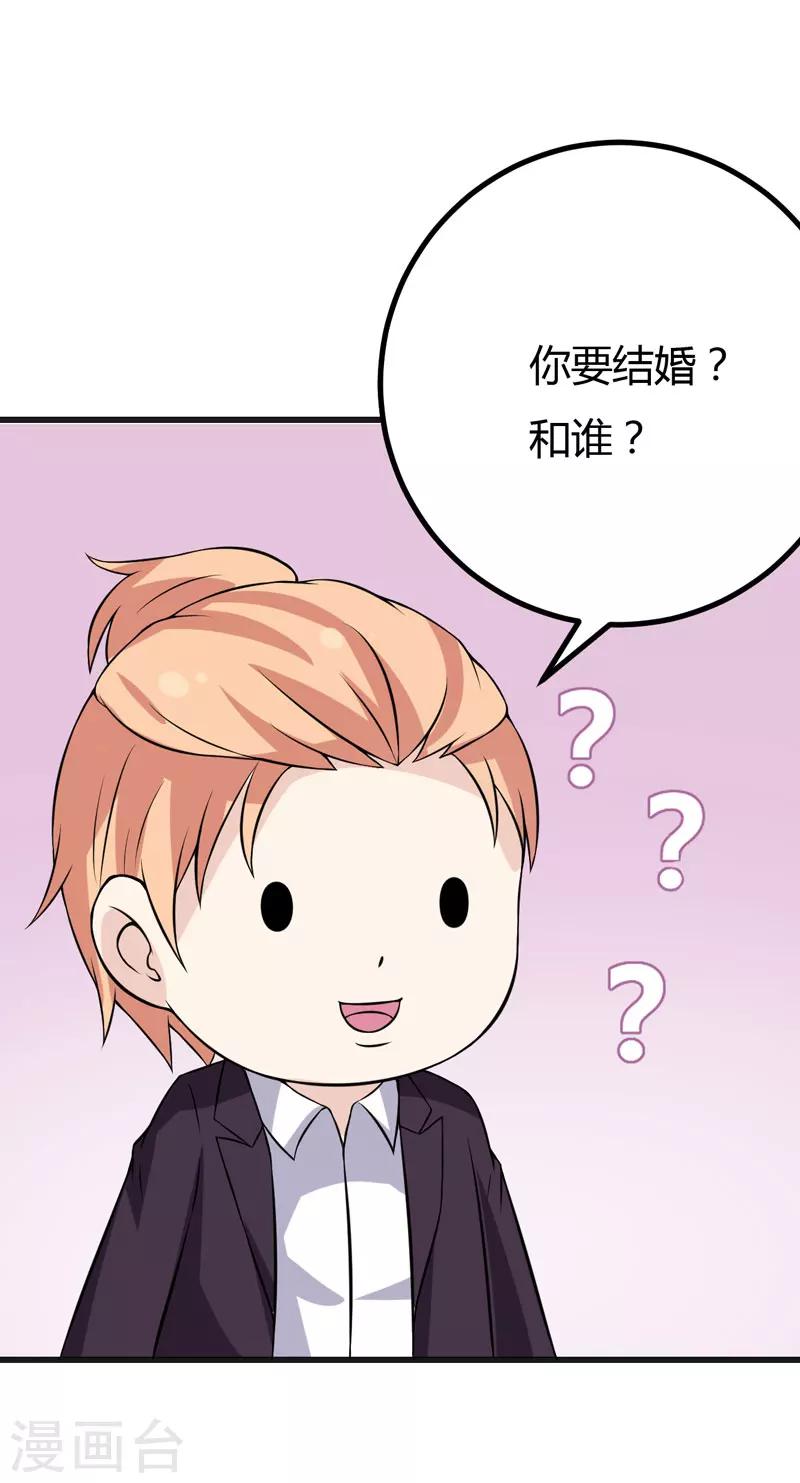 《在下铲屎官喵王在上》第47话 答应结婚 第27页