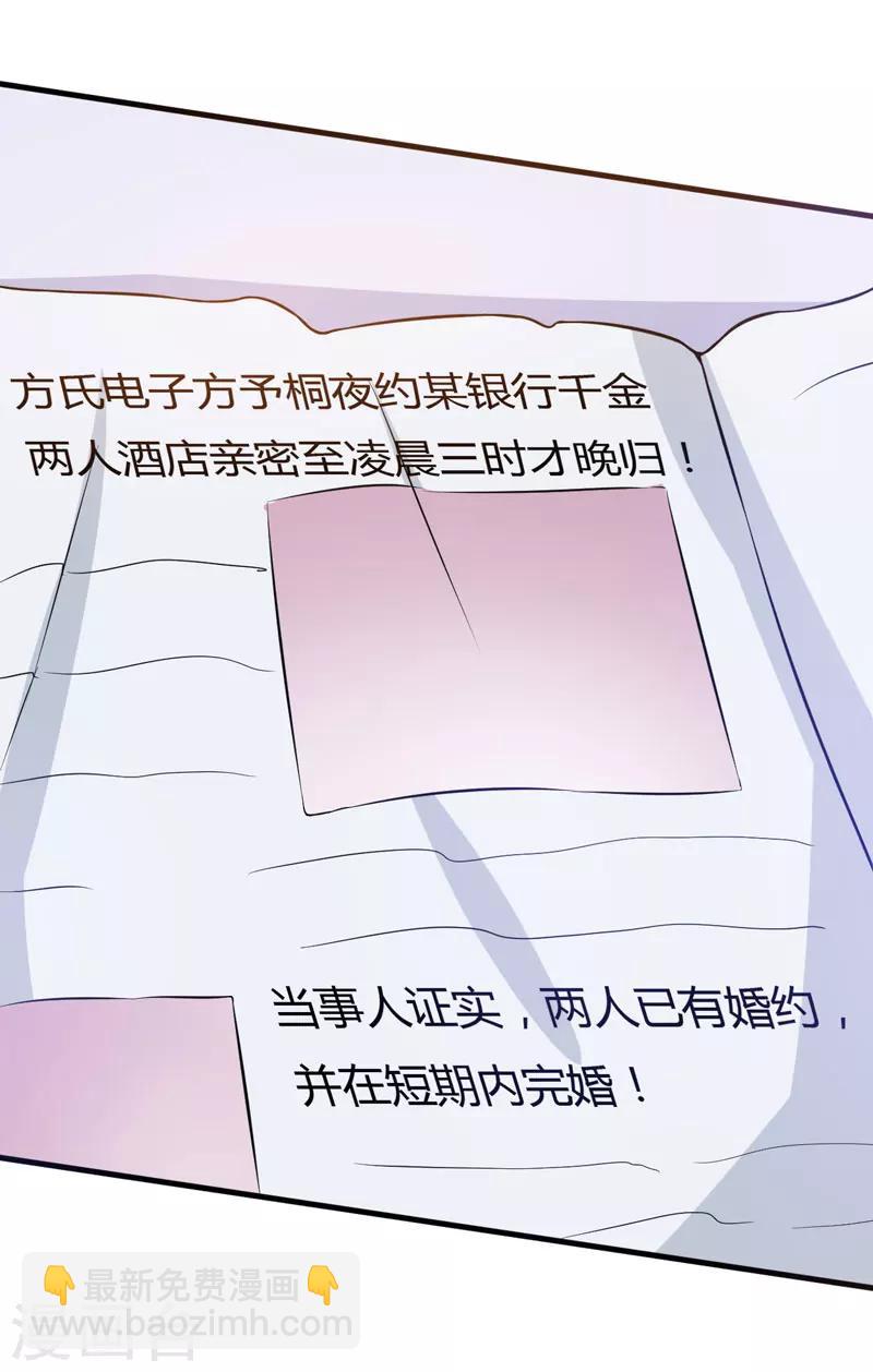 《在下铲屎官喵王在上》第47话 答应结婚 第3页