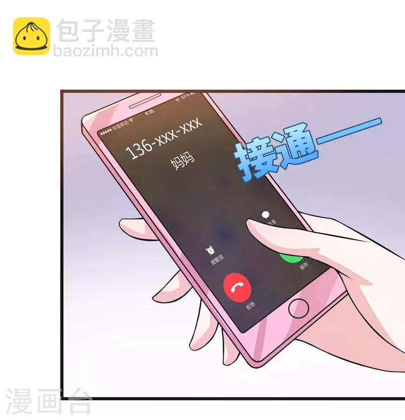 《在下铲屎官喵王在上》第47话 答应结婚 第5页