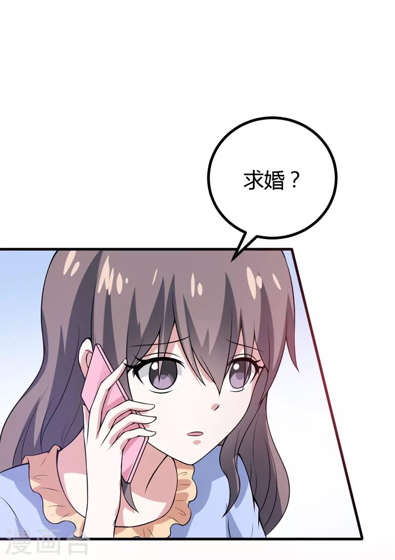 《在下铲屎官喵王在上》第47话 答应结婚 第7页