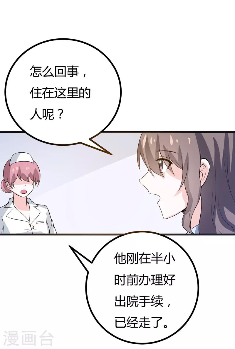《在下铲屎官喵王在上》第46话 不许和夏其煊来往 第16页