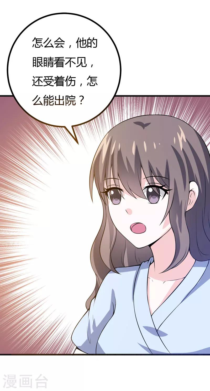《在下铲屎官喵王在上》第46话 不许和夏其煊来往 第17页