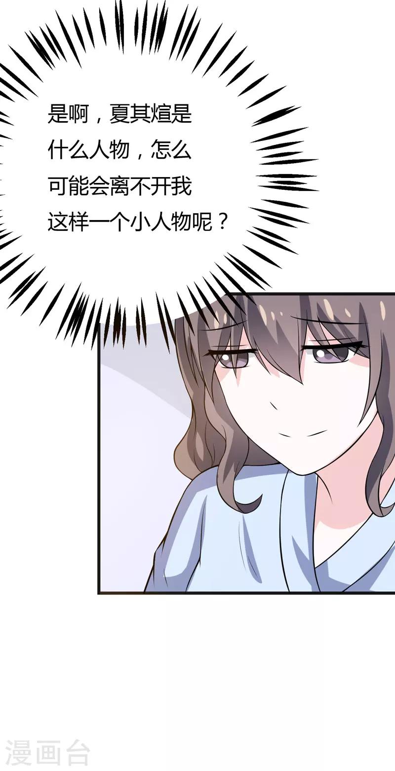 《在下铲屎官喵王在上》第46话 不许和夏其煊来往 第19页