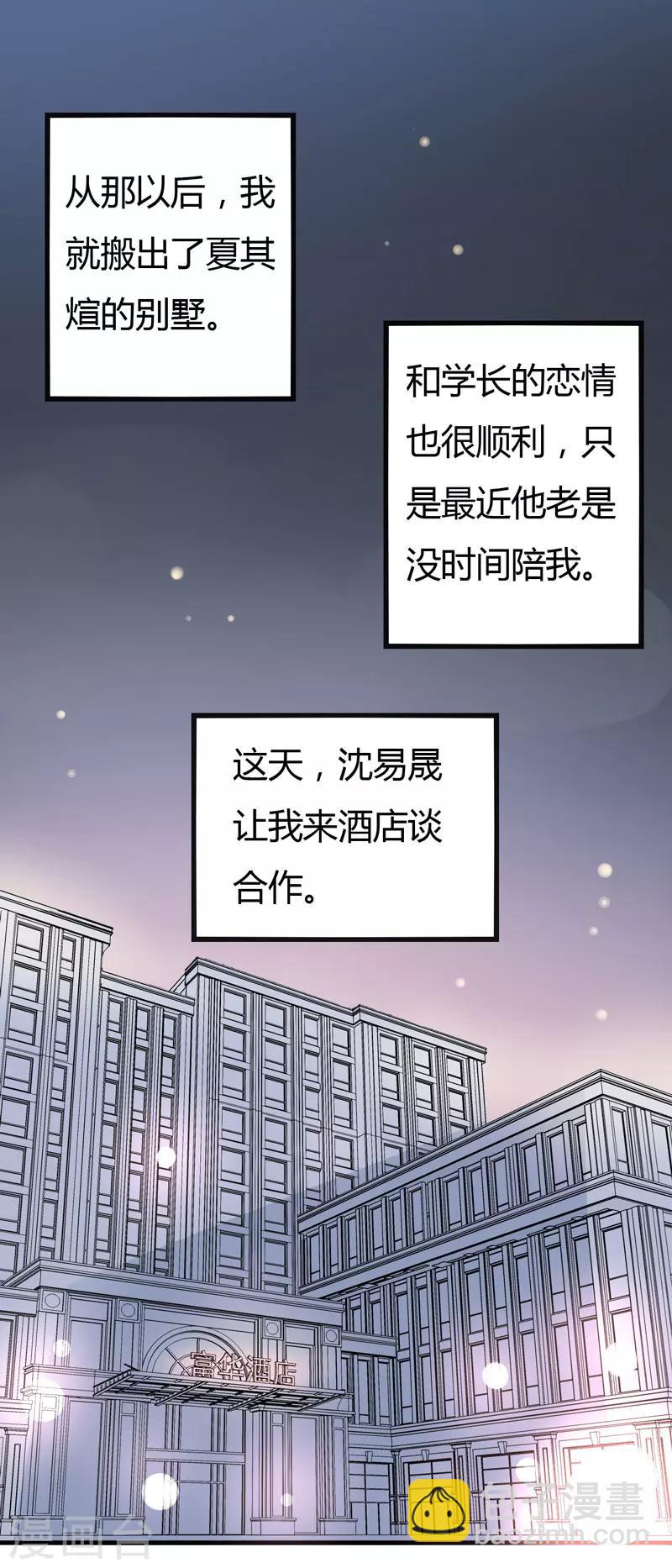 《在下铲屎官喵王在上》第46话 不许和夏其煊来往 第20页