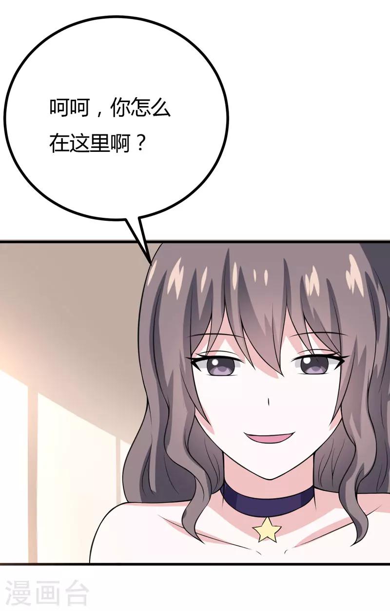 《在下铲屎官喵王在上》第46话 不许和夏其煊来往 第23页