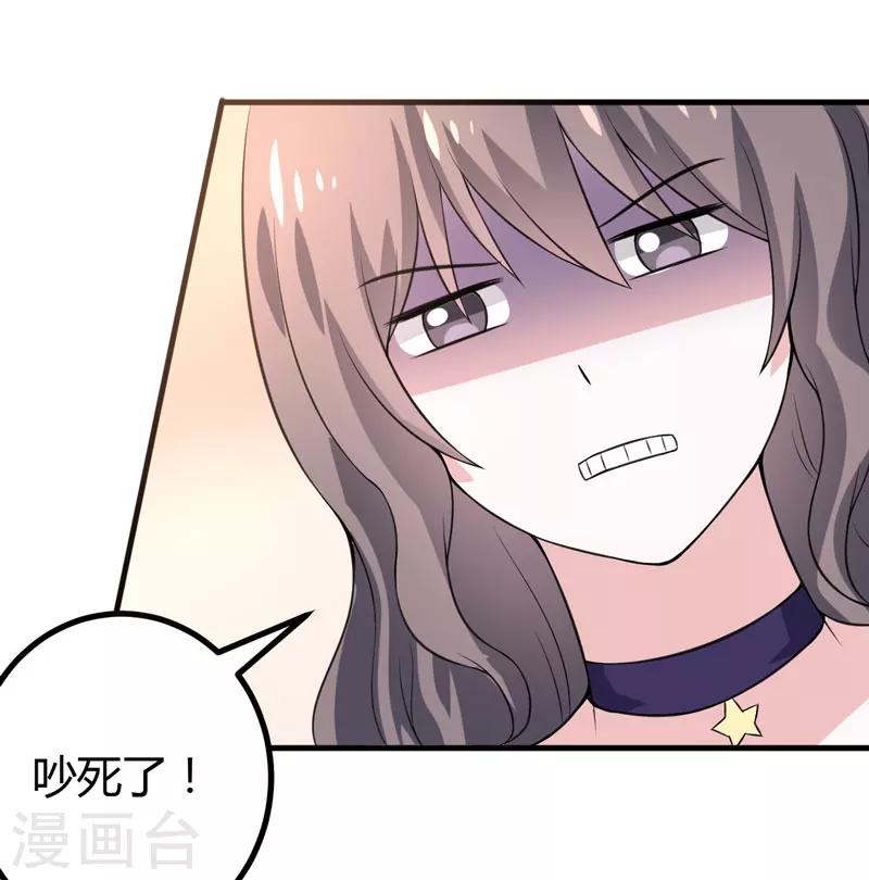 《在下铲屎官喵王在上》第46话 不许和夏其煊来往 第25页