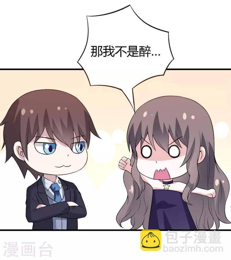 《在下铲屎官喵王在上》第46话 不许和夏其煊来往 第29页