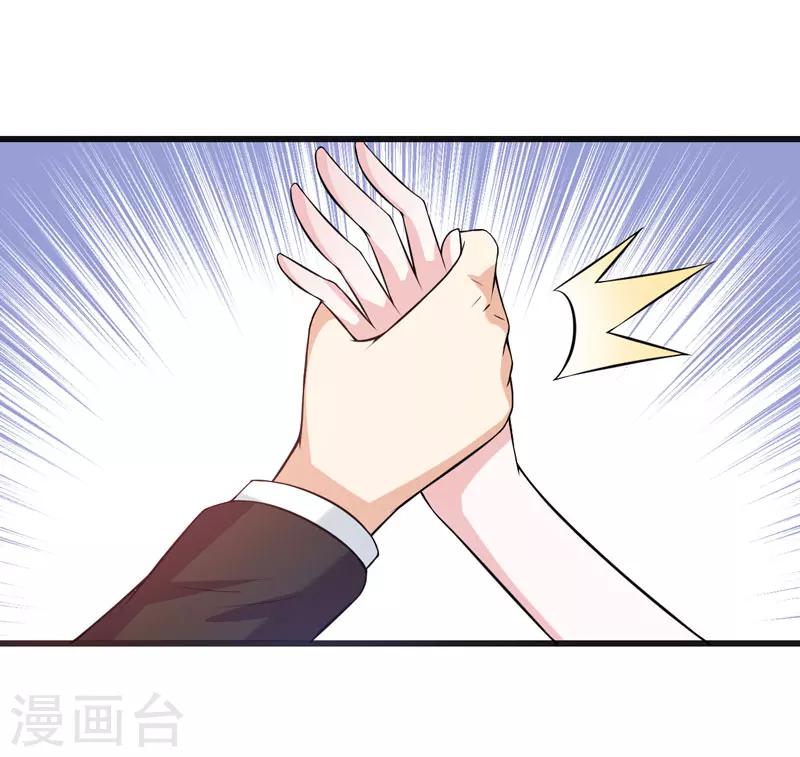 《在下铲屎官喵王在上》第46话 不许和夏其煊来往 第2页