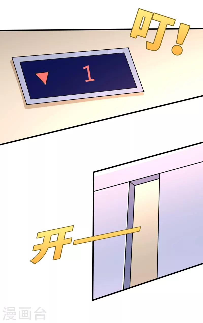 《在下铲屎官喵王在上》第46话 不许和夏其煊来往 第30页
