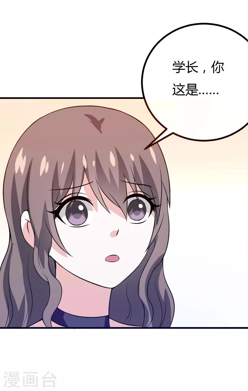 《在下铲屎官喵王在上》第46话 不许和夏其煊来往 第32页