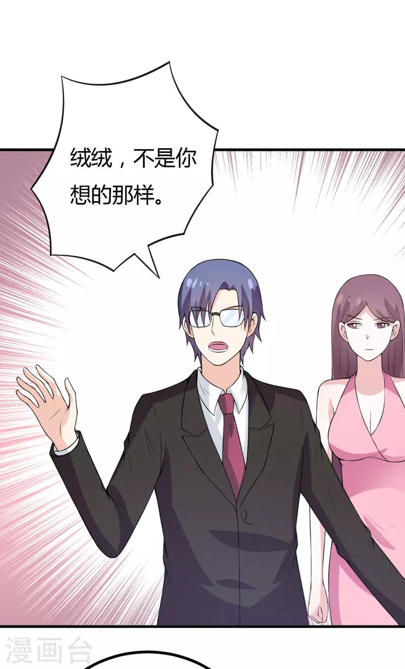 《在下铲屎官喵王在上》第46话 不许和夏其煊来往 第33页