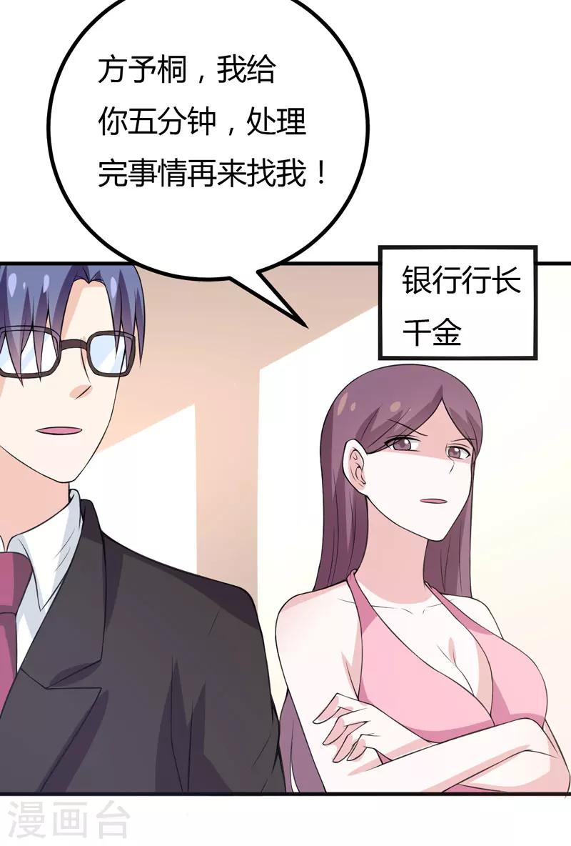 《在下铲屎官喵王在上》第46话 不许和夏其煊来往 第34页
