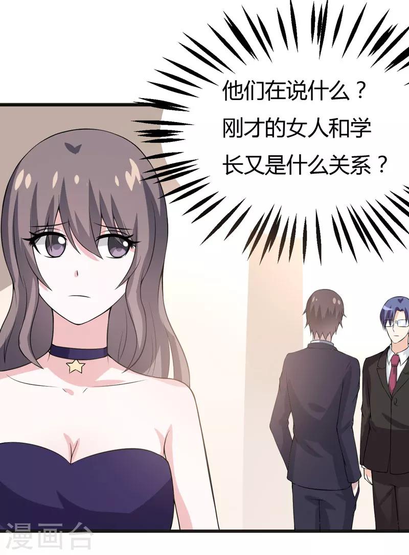 《在下铲屎官喵王在上》第46话 不许和夏其煊来往 第37页