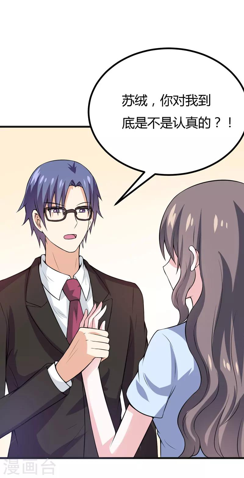 《在下铲屎官喵王在上》第46话 不许和夏其煊来往 第3页
