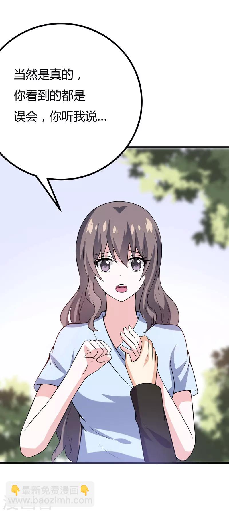 《在下铲屎官喵王在上》第46话 不许和夏其煊来往 第4页