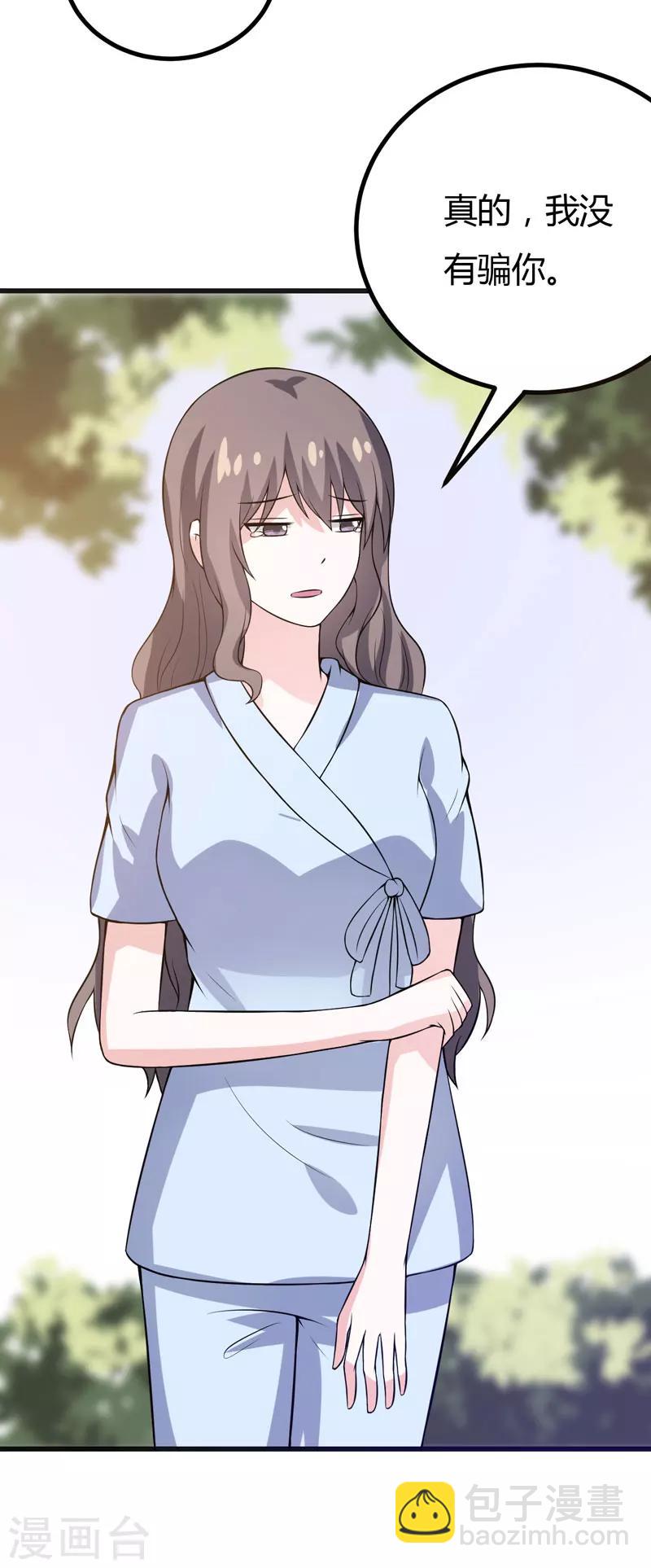 《在下铲屎官喵王在上》第46话 不许和夏其煊来往 第8页