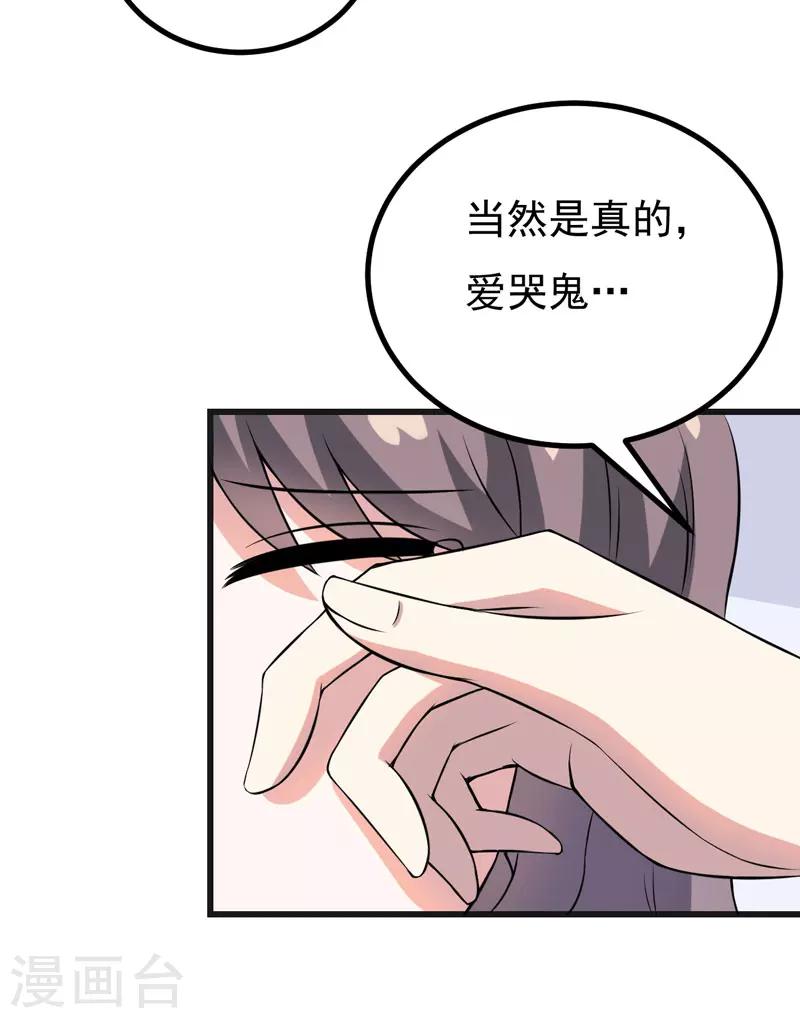 《在下铲屎官喵王在上》第52话 知道真相 第27页