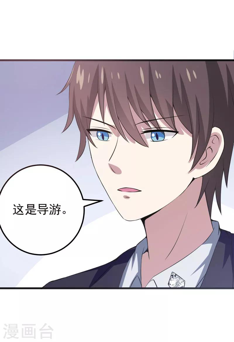 《在下铲屎官喵王在上》第49话 这个女人是谁？ 第26页