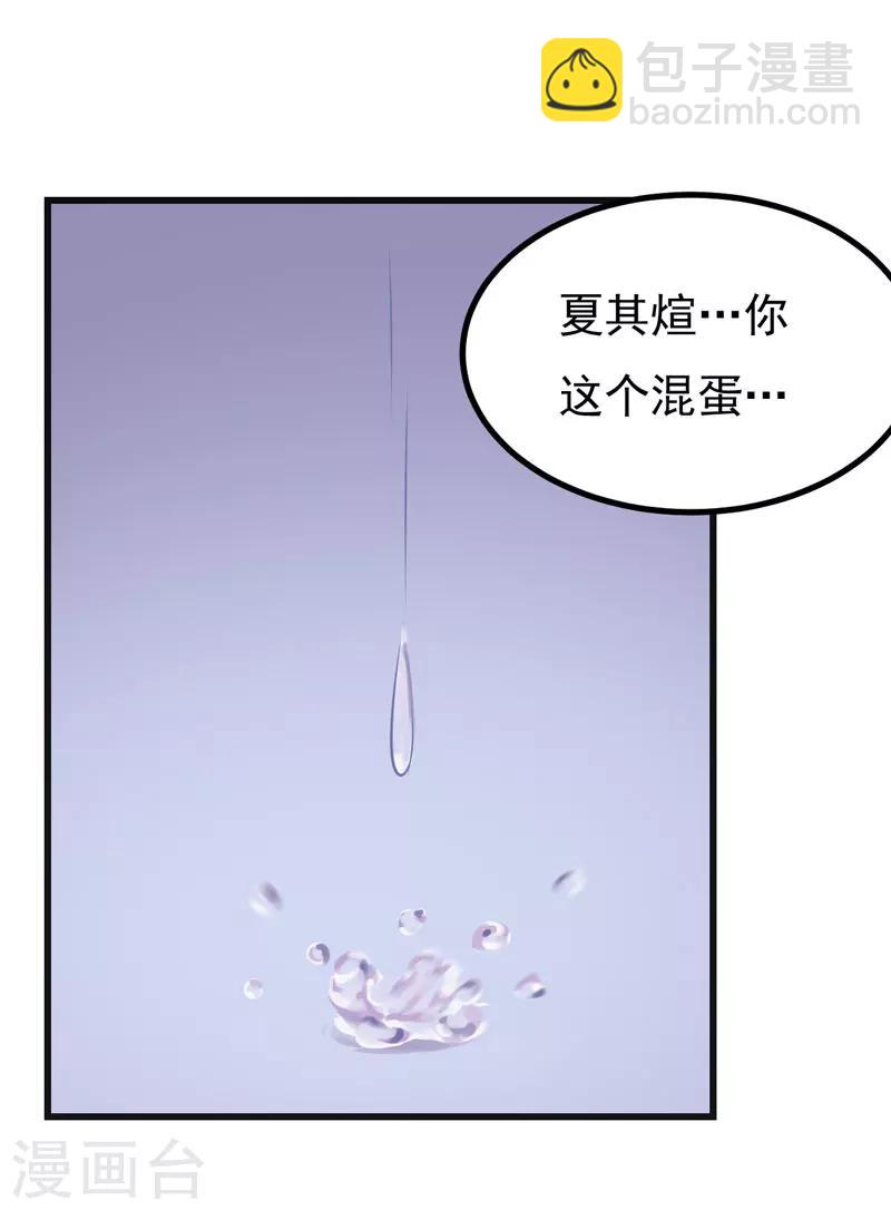 《在下铲屎官喵王在上》第49话 这个女人是谁？ 第31页