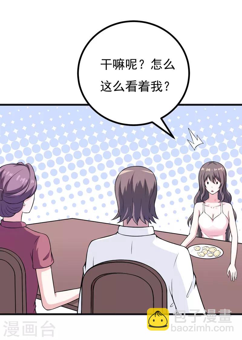 《在下铲屎官喵王在上》第49话 这个女人是谁？ 第4页