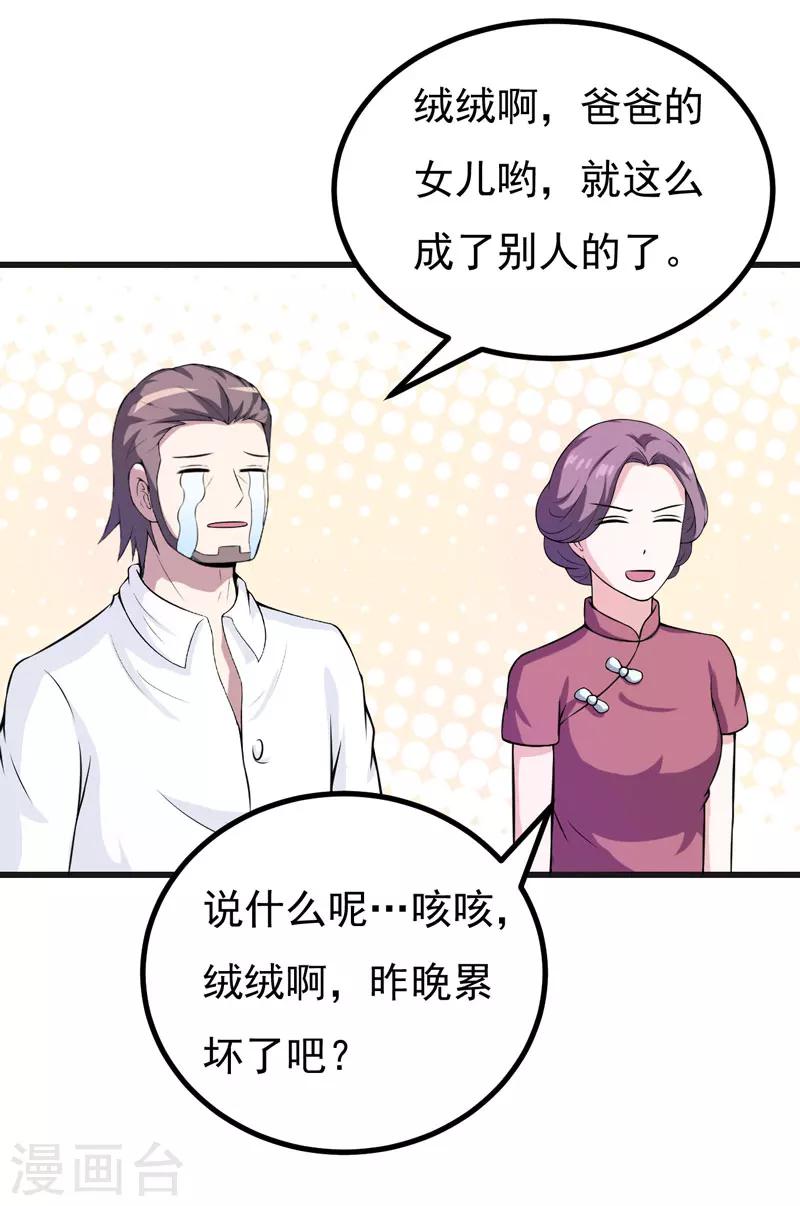 《在下铲屎官喵王在上》第49话 这个女人是谁？ 第5页