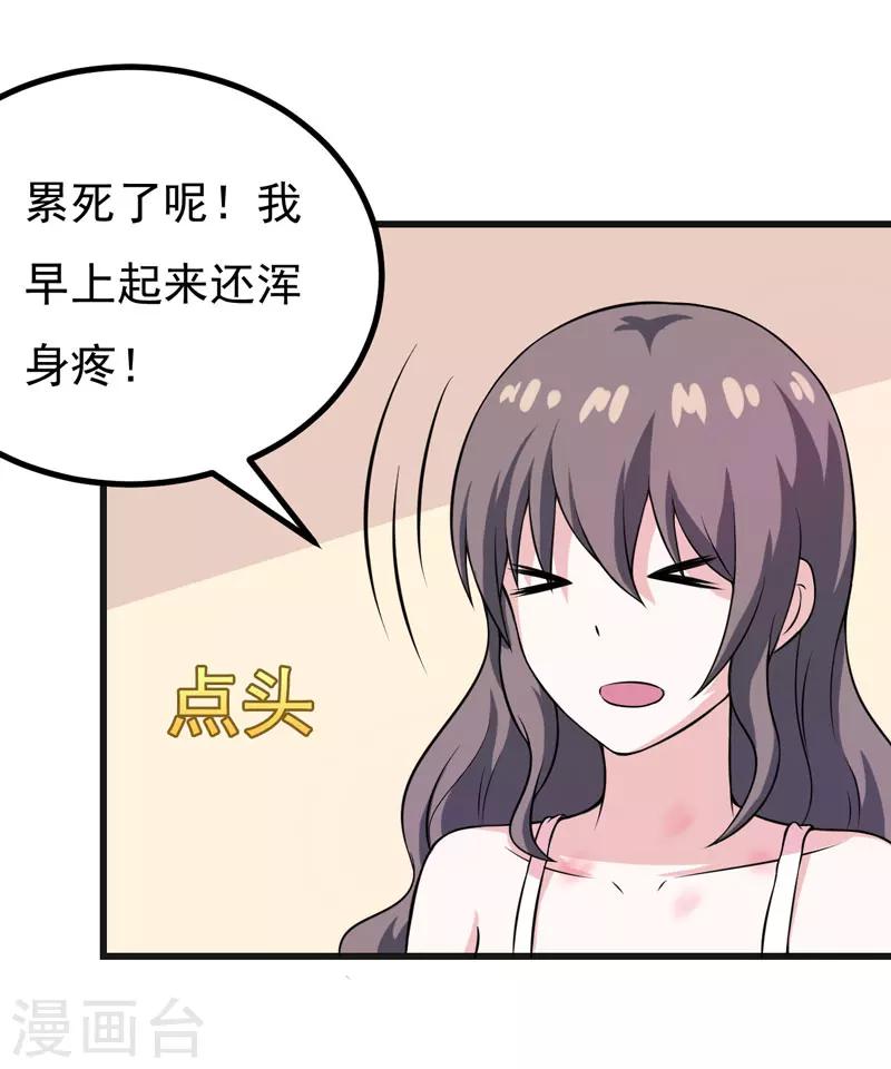 《在下铲屎官喵王在上》第49话 这个女人是谁？ 第6页