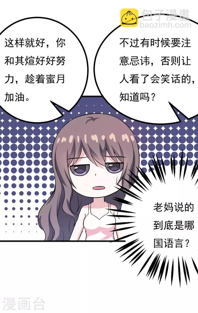 《在下铲屎官喵王在上》第49话 这个女人是谁？ 第8页