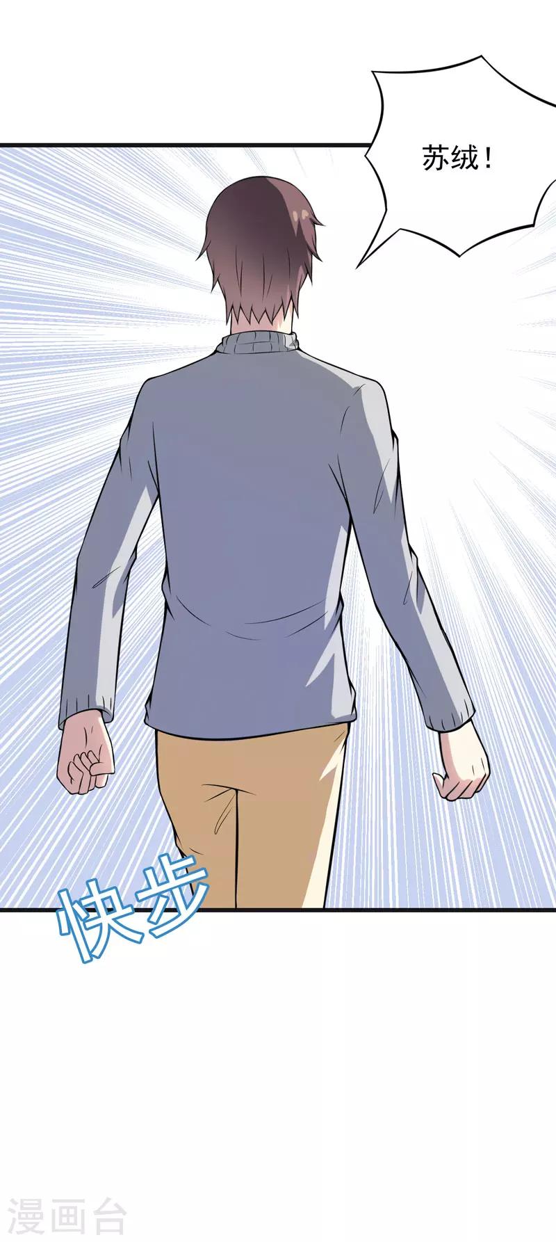 《在下铲屎官喵王在上》第51话 终于告白 第23页
