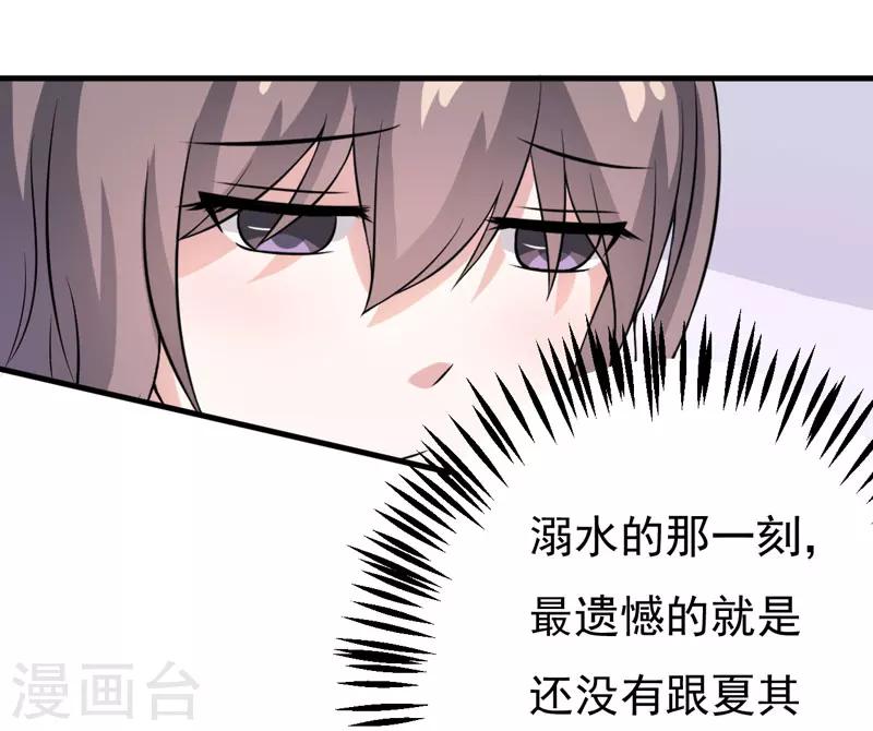 《在下铲屎官喵王在上》第51话 终于告白 第8页