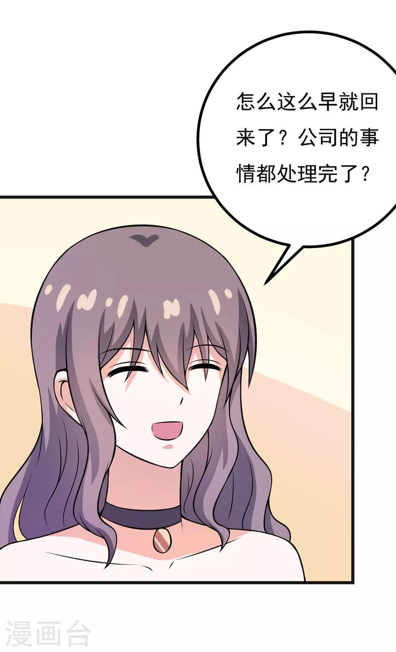 《在下铲屎官喵王在上》第55话 打掉孩子 第21页